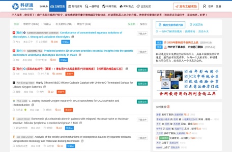 科研通文献互助