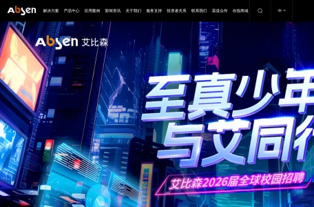 深圳市艾比森光电股份有限公司