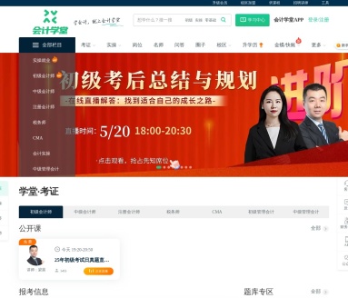 会计实操培训