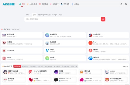 ACG导航网 – 二次元(ACGN)网站导航姬 ٩(๑>◡