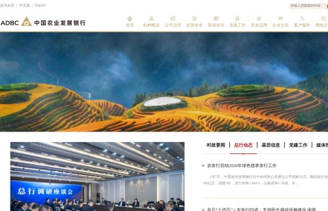 中国农业发展银行