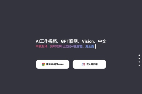 AG智能助手