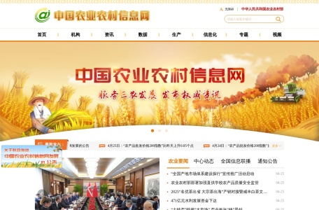 中国农业农村信息网