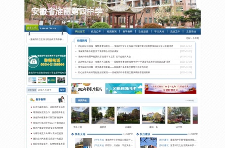 淮南第四中学