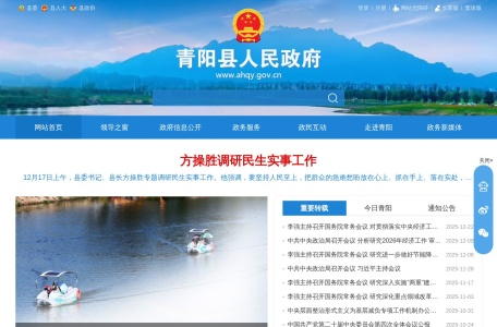 青阳县人民政府