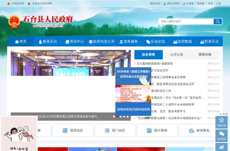 石台县人民政府