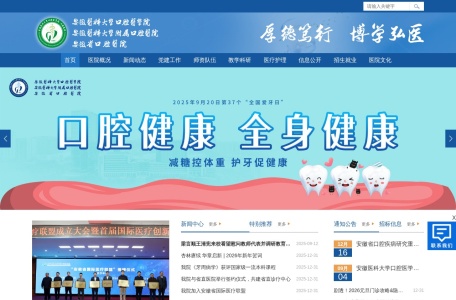 安徽省口腔医院官网