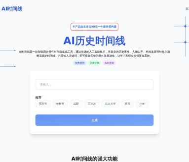 AI时间线