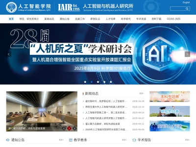 西安交通大学人工智能学院