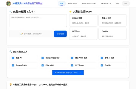 AI检测工具导航平台​