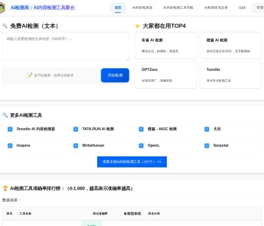AI检测工具导航平台