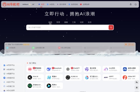 AI导航吧 – AI工具资源教程一站式集合导航网