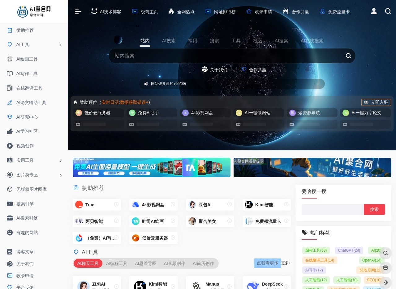 AI聚合网