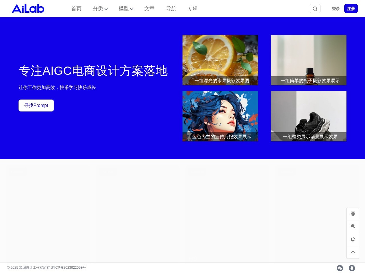 ailab设计站 – 专注电商领域生成式AI研究