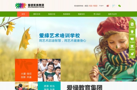 爱绿教育集团