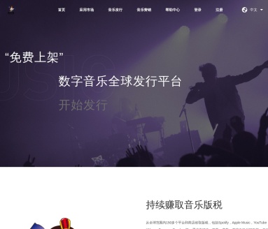 爱山歌-音乐全球发行平台