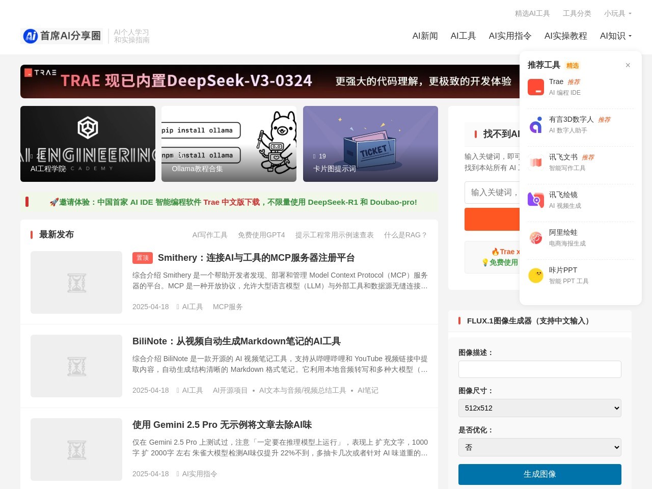 RuoYi AI官网 – 开源AI聊天与绘画框架
