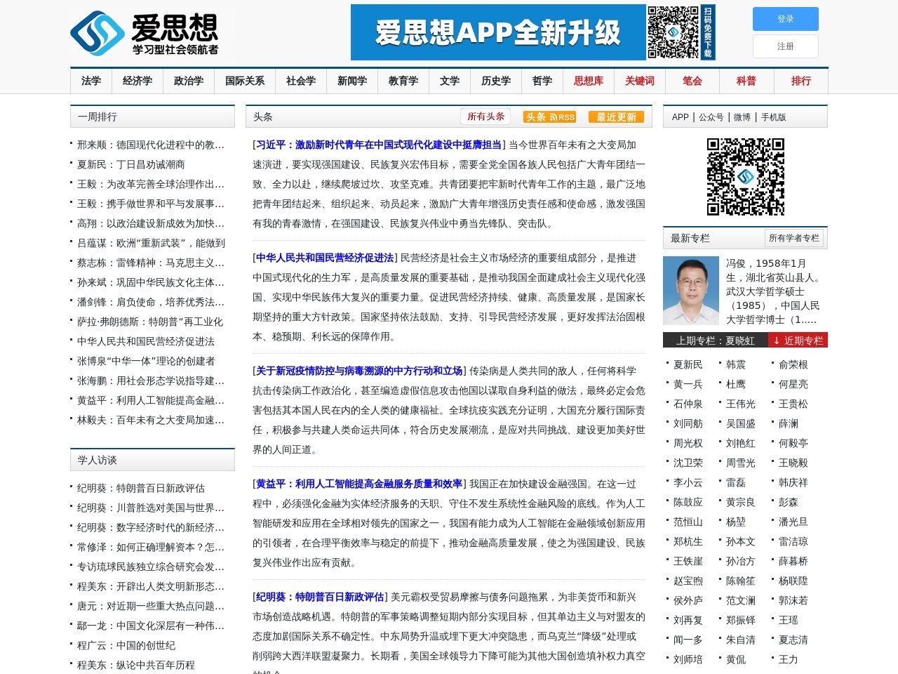 爱思想