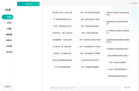 小以思AI