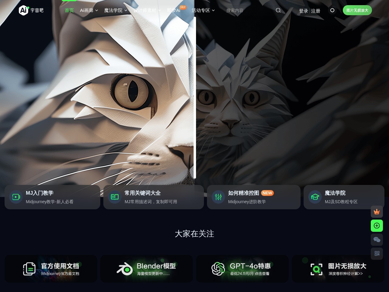 Ai宇宙吧 – 打造精品AI绘画关键词社区