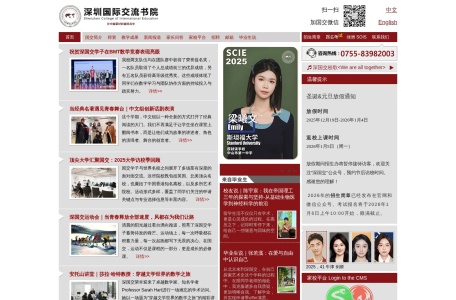 深圳国际交流学院