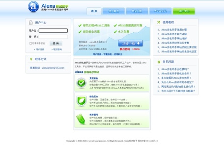 Alexa排名助手-alexa排名,如何提高alexa排名,alexa是什么,alexa世界排名,刷alexa排名,刷alexa排名软件,alexa排名查询,网站alexa排名