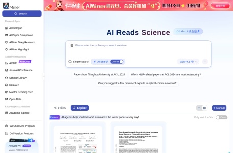 Aminer AI论文阅读