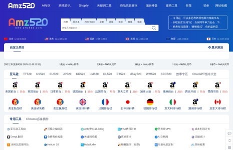 AMZ520跨境卖家网址导航