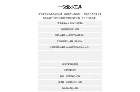 一份爱小工具