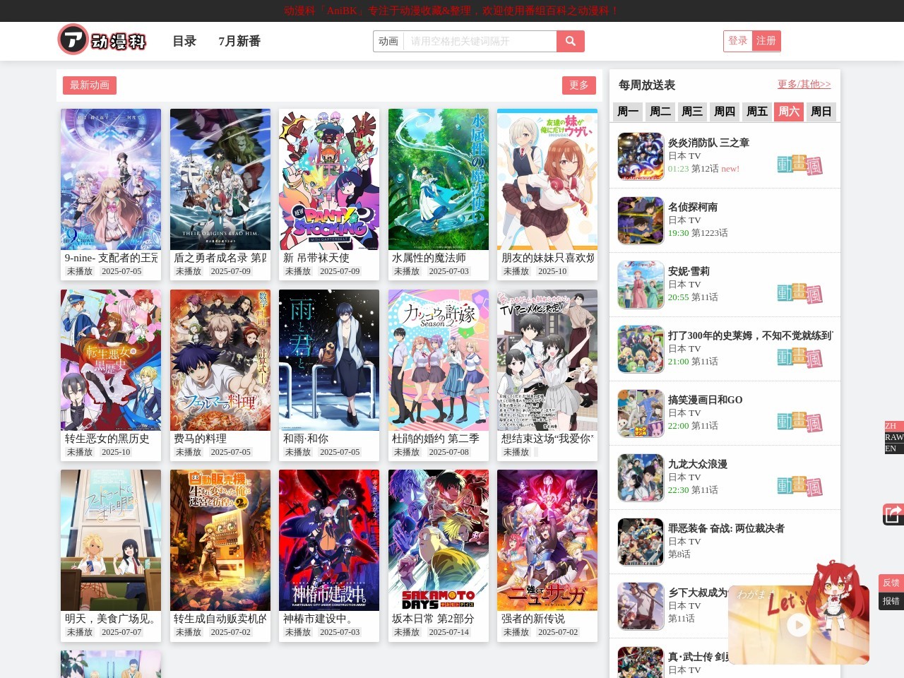 番组百科