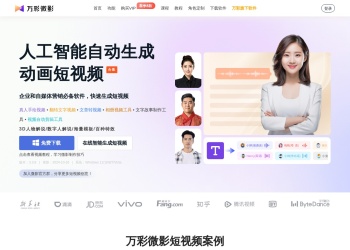 万彩微影