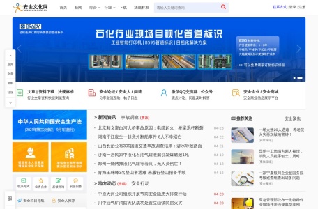安全文化网
