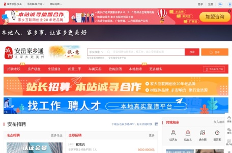 安岳在线网站截图预览