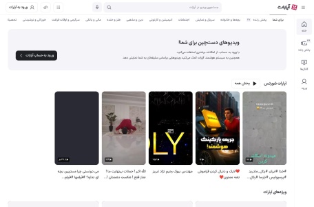 آپارات – سرویس اشتراک ویدیو[伊朗]