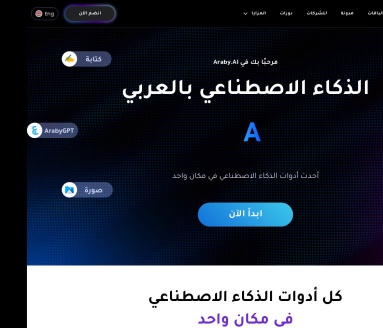 Araby AI官网 – 阿拉伯语的人工智能解决方案