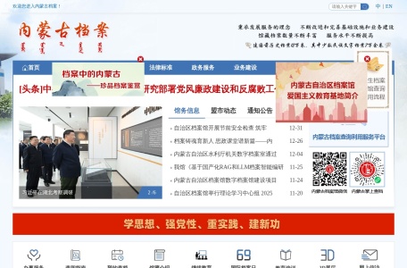 内蒙古自治区档案馆