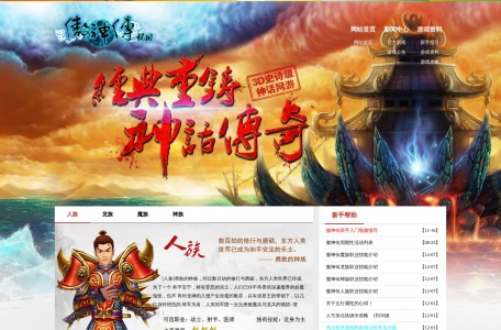 傲神传官网