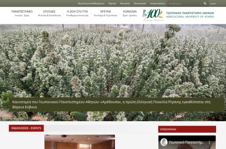 雅典农业大学官网