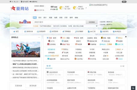 爱网站