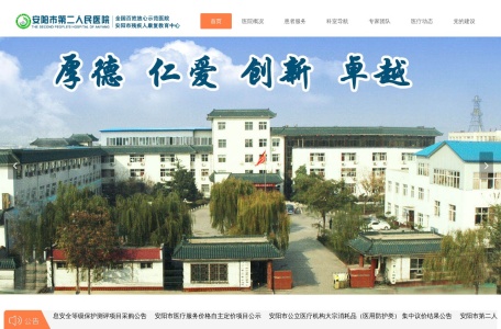 安阳市第二人民医院官网
