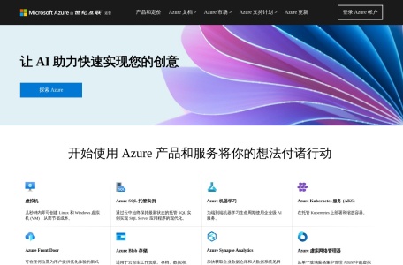 云计算服务由世纪互联运营