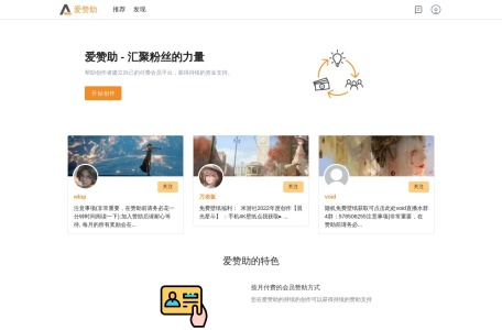 爱赞助