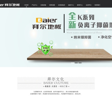 拜尔地板
