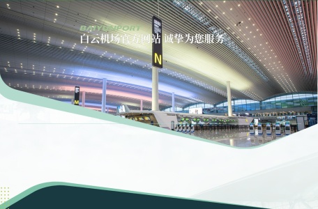 白云机场