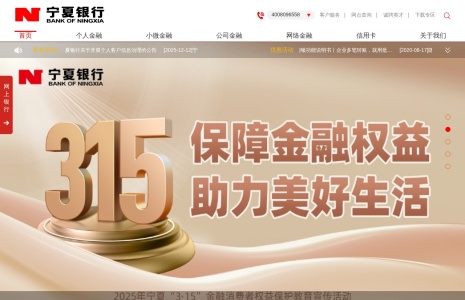 宁夏银行