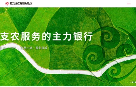 黄河农村商业银行