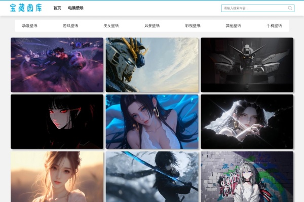 宝藏图库首页