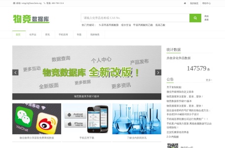 物竞化学品数据库