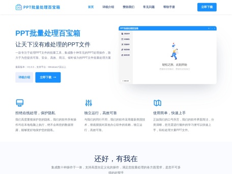 PPT批量处理百宝箱