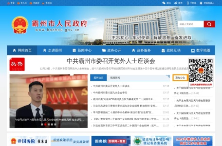 霸州市人民政府